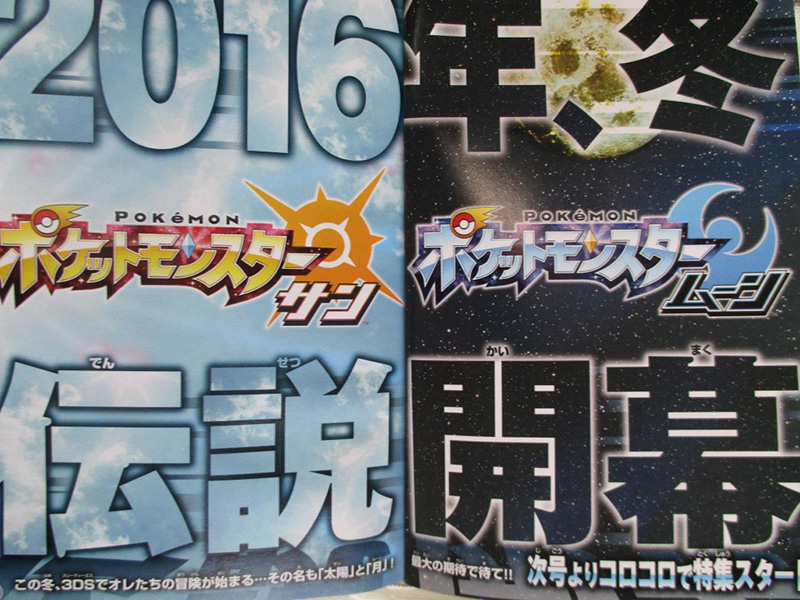 Un scoop international sur Pokémon Soleil & Lune dans la prochaine édition du CoroCoro ?